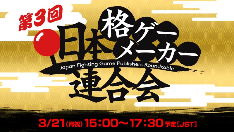 Japan's Fighting Game Dev Roundtable Three Takes Place Monday 2